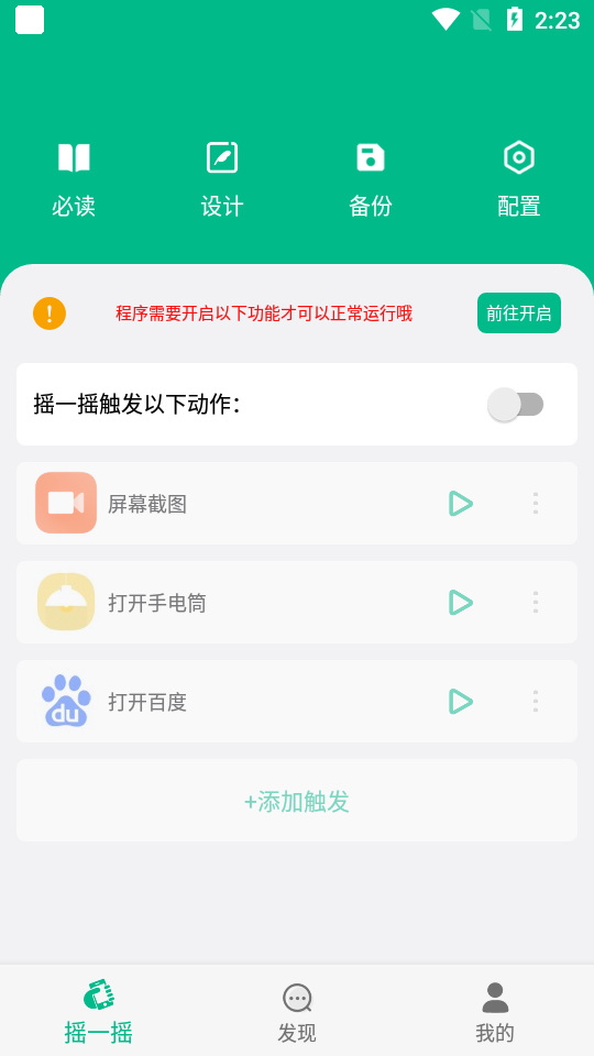 小奕智能摇一摇正版下载安装