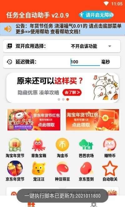 任务全自动助手app正版下载安装