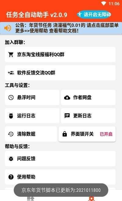 任务全自动助手app正版下载安装