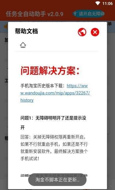 任务全自动助手app正版下载安装