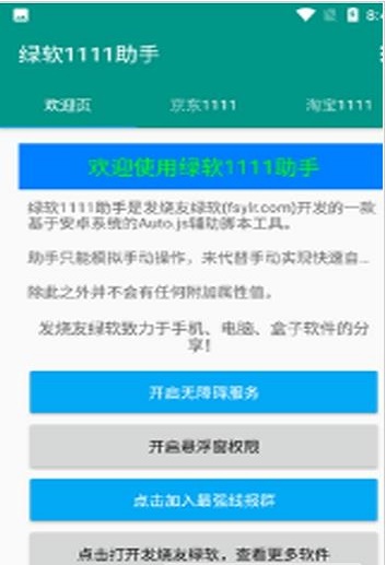 绿软1111助手正版下载安装