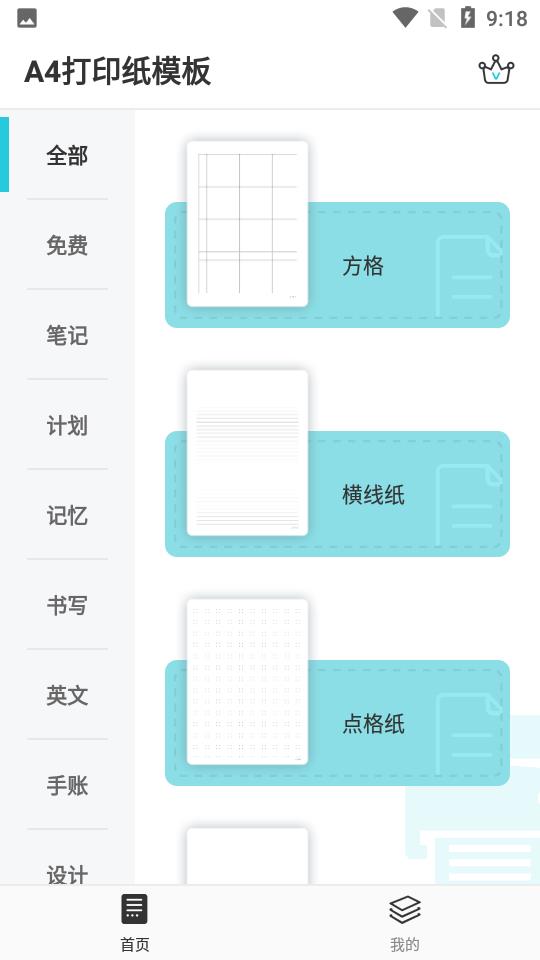 A4打印纸模板正版下载安装