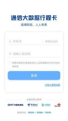 行程码app正版下载安装