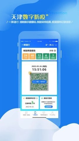 天津市数字防疫正版下载安装