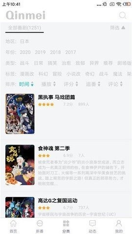 qinmei追番神器正版下载安装