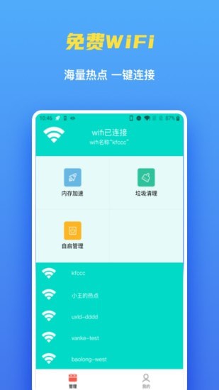 WiFi聚宝盆正版下载安装