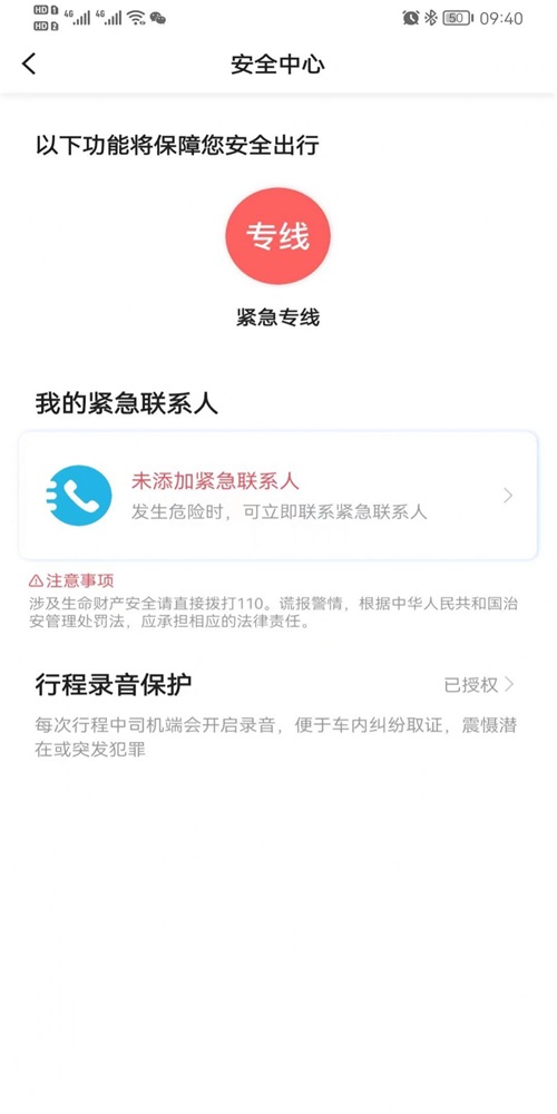 e族出行正版下载安装