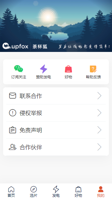 茶杯狐cupfox app正版下载安装