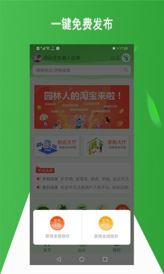 绿化宝正版下载安装