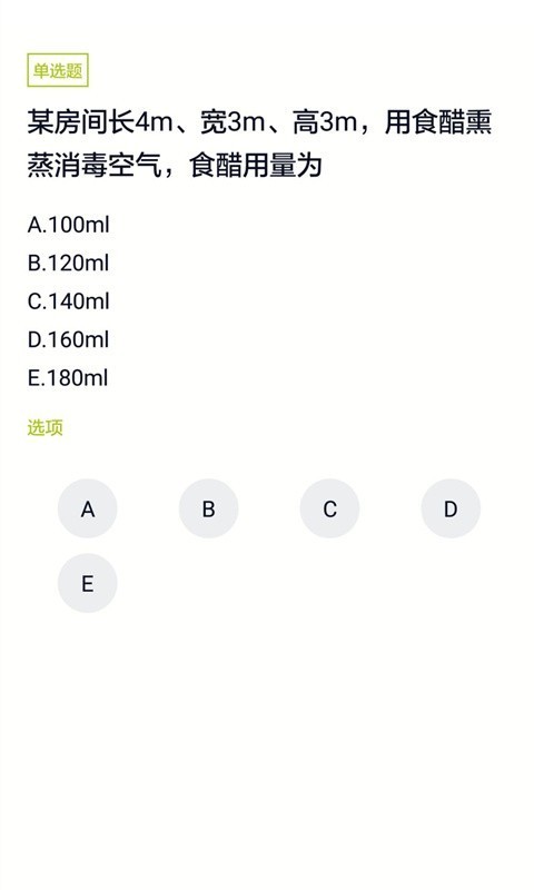 医院三基考试题库正版下载安装