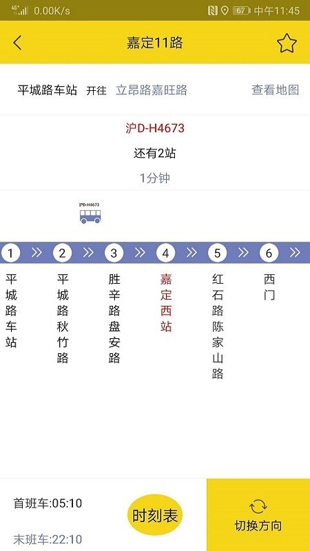 嘉定公交正版下载安装