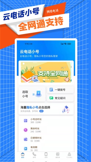 云电话小号正版下载安装