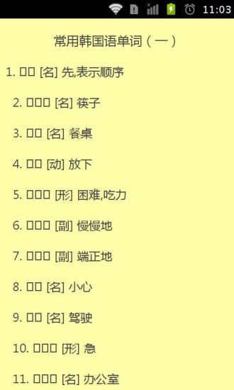 韩语学习全攻略正版下载安装