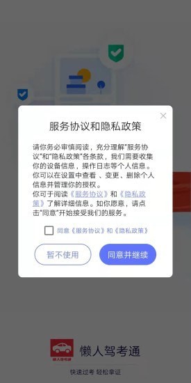 懒人驾考通正版下载安装