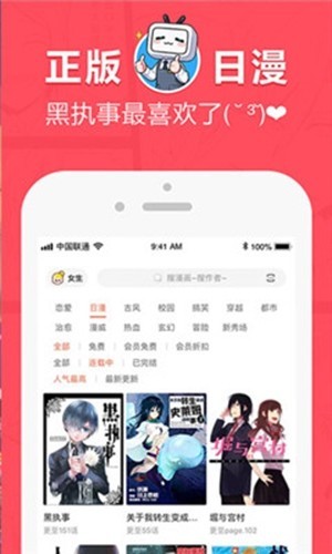 差差动漫app正版下载安装