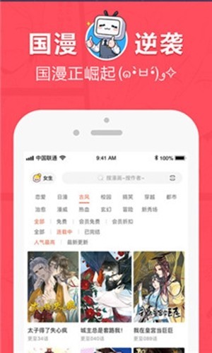 差差动漫app正版下载安装