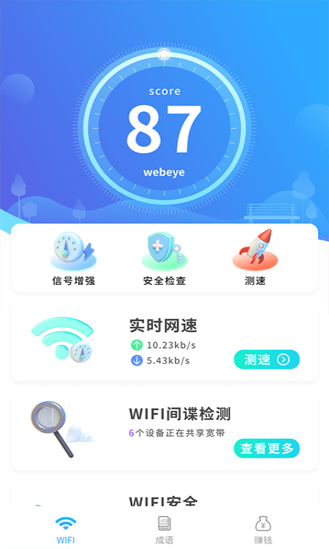 闪电快连WiFi正版下载安装