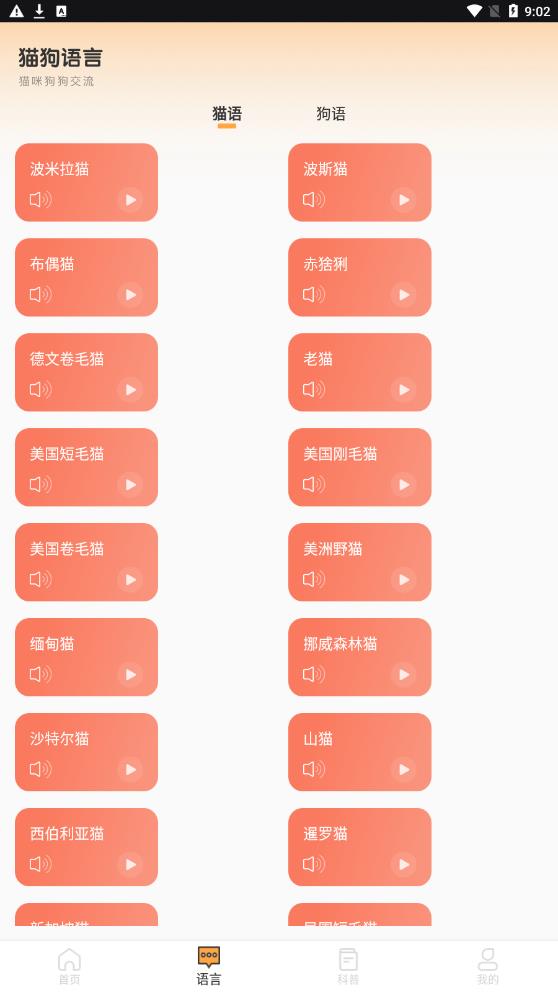 猫语狗语翻译交流工具正版下载安装