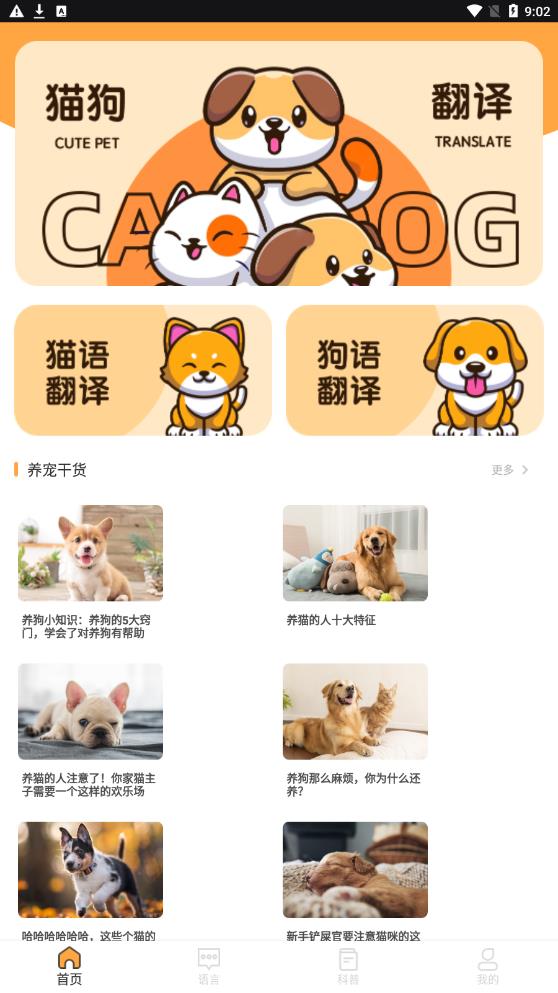 猫语狗语翻译交流工具正版下载安装