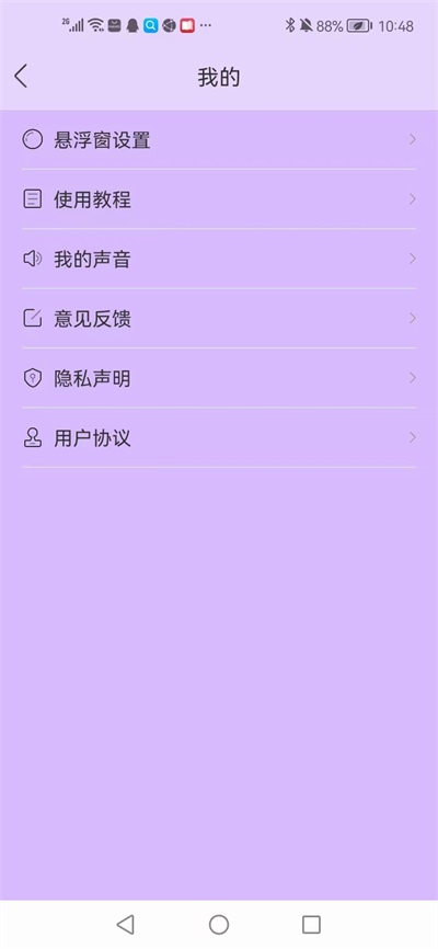 乐变变声正版下载安装