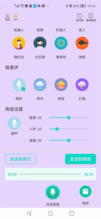 乐变变声正版下载安装