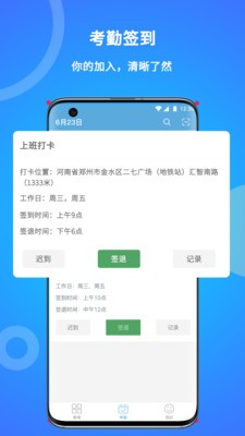 咚咚考勤正版下载安装