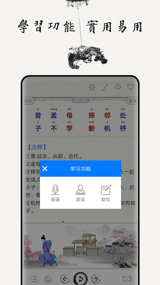 三字经图文有声正版下载安装