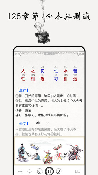 三字经图文有声正版下载安装