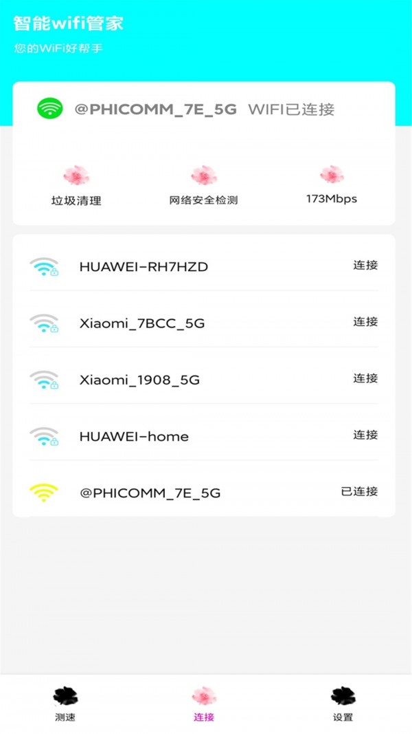 家用wifi链接密码正版下载安装