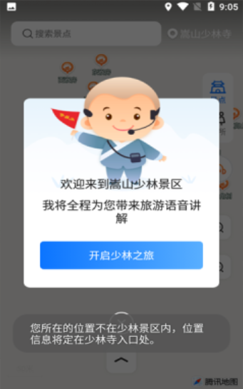 少林导游正版下载安装