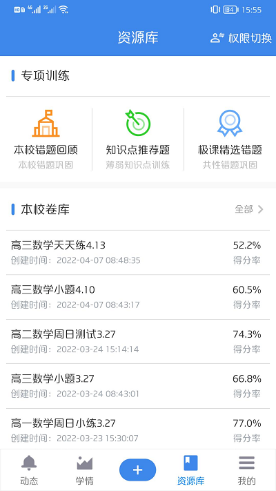 极课教师正版下载安装