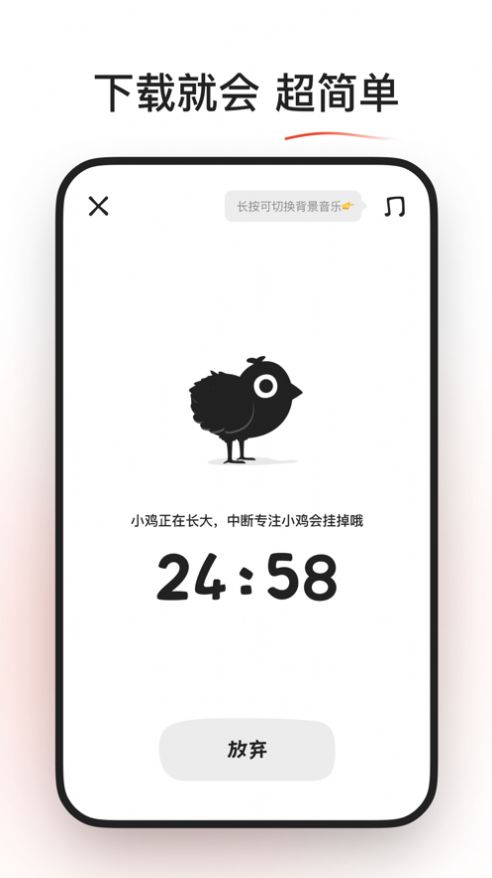 小鸡专注app正版下载安装