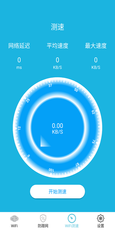 WiFi防蹭网正版下载安装