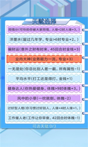 社畜重开模拟器正版下载安装