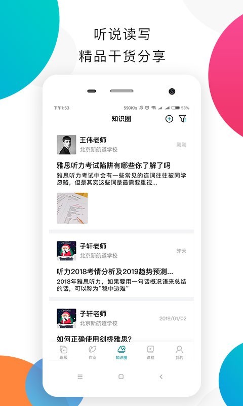 嗨学教师端正版下载安装