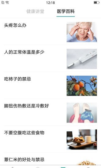 视脉健康用户端正版下载安装