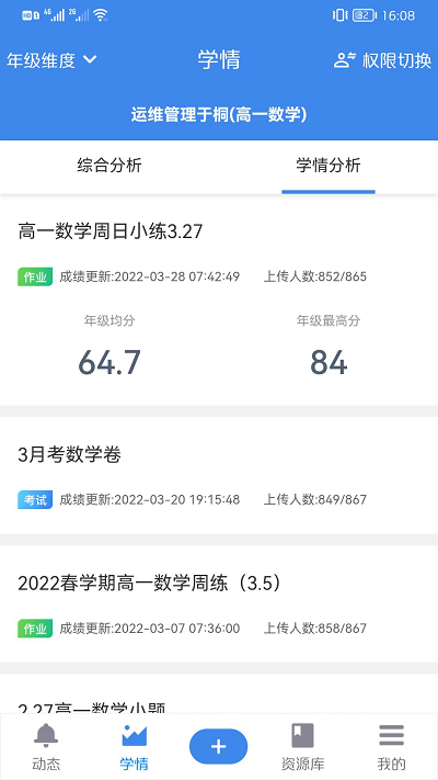 极课教师正版下载安装