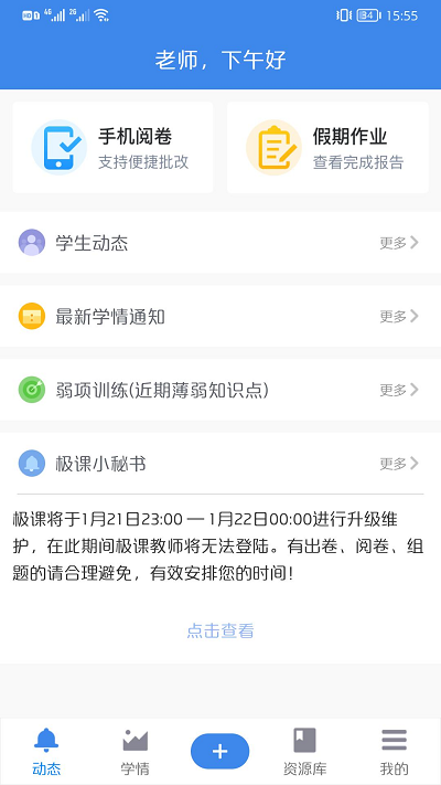 极课教师正版下载安装