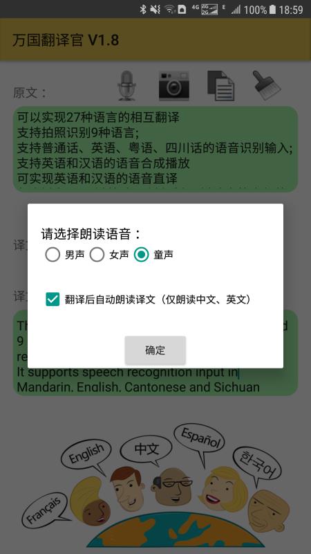 万国翻译官正版下载安装