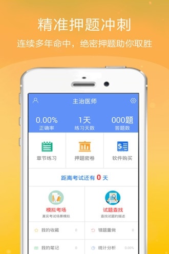 主治医师金考点正版下载安装