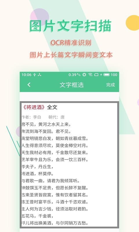 图片文字扫描王正版下载安装