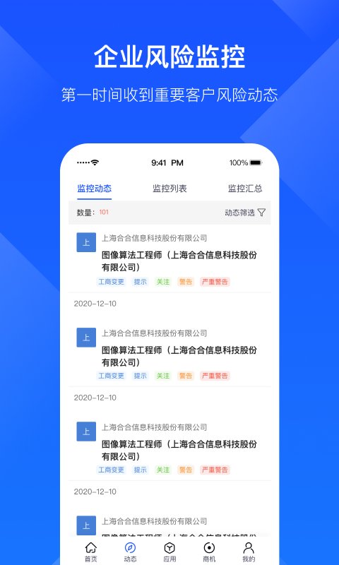 启信慧眼正版下载安装