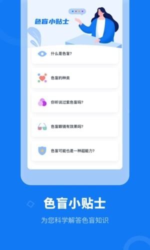 色盲体检宝正版下载安装