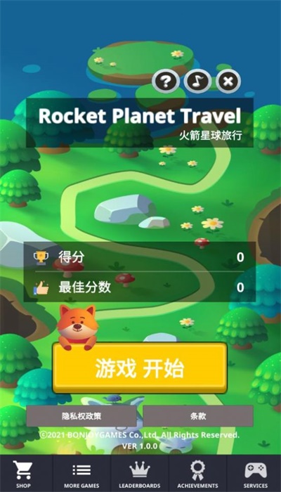 火箭星球旅行正版下载安装