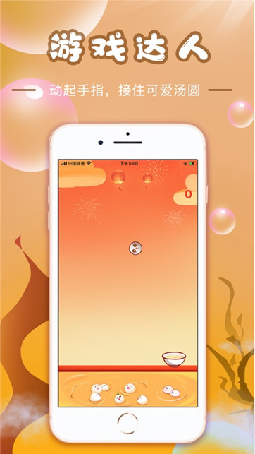 汤圆团子正版下载安装