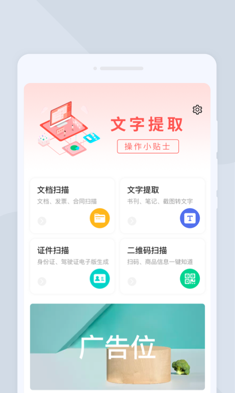 极速扫描大师正版下载安装