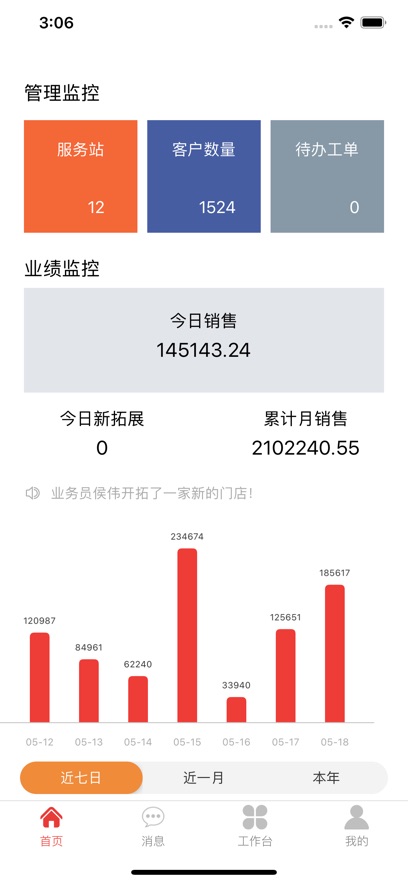 智配管家正版下载安装