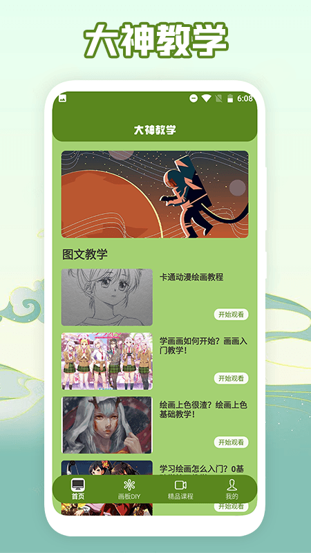 喵上漫画工具绘画正版下载安装