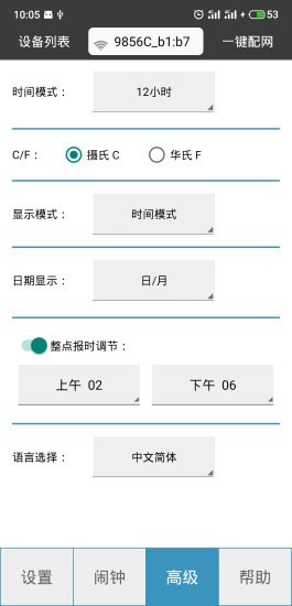 专业智能钟正版下载安装