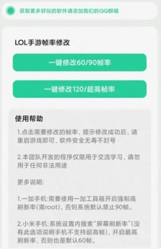 LOL手游帧率修改画质修改正版下载安装